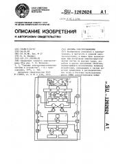 Система электроснабжения (патент 1262624)