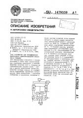 Устройство для промышленного импульсного электроосаждения металлов и сплавов (патент 1479559)