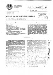 Устройство для определения частной производной (патент 1807502)