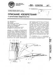 Судовое аппарельное устройство (патент 1258761)