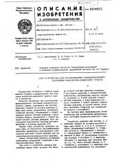 Устройство для исследования функционального состояния желудочно-кишечного тракта (патент 624601)