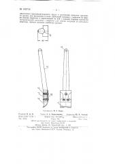 Переносное приспособление для останова веретена при отводе его от ремня и снятия с него катушки (патент 140715)