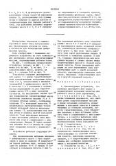 Балансирующее устройство (патент 1610340)