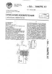 Устройство уравновешивания вертикальноподвижного узла металлорежущего станка (патент 1646792)