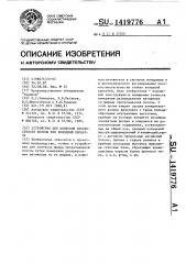 Устройство для контроля плоскостности полосы при холодной прокатке (патент 1419776)