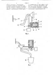 Установка для модифицирования чугуна (патент 1392113)