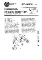 Однооборотная муфта (патент 1183749)