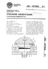 Пресс-форма для прессования металлического порошка (патент 1577922)