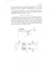 Патент ссср  158165 (патент 158165)