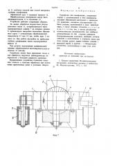 Устройство для шлифования (патент 716791)