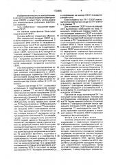 Система вторичного электропитания (патент 1728855)