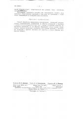 Патент ссср  155211 (патент 155211)