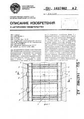 Водопропускное сооружение (патент 1437462)