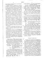 Фильтр токов нулевой последова-тельности (патент 803078)