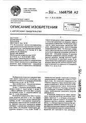 Самостопорящаяся гайка (патент 1668758)