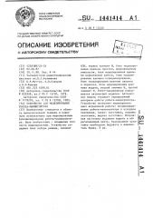 Устройство для моделирования робота-манипулятора (патент 1441414)