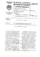 Резьбонарезное устройство (патент 846147)