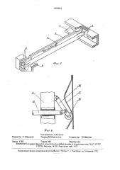 Устройство для отделения древесной зелени от сучьев и ветвей (патент 1658903)