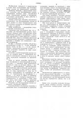 Опалубка для бетонирования колонны (патент 1092263)