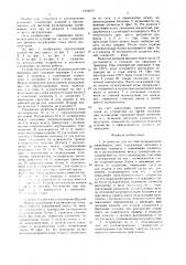 Устройство для местной вулканизации конвейерных лент (патент 1634515)