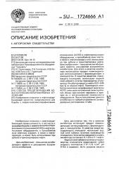 Способ предотвращения асфальтеносмолопарафиновых отложений (патент 1724666)