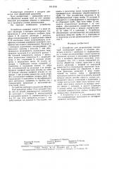Устройство для развальцовки концов труб (патент 1611518)