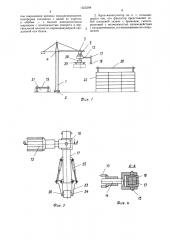 Кран-манипулятор (патент 1355598)