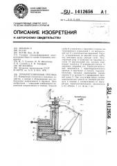 Терморегулируемая теплица (патент 1412656)