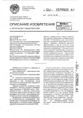 Способ дифференциальной диагностики очаговой склеродермии (патент 1579503)