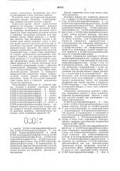 Патент ссср  390716 (патент 390716)