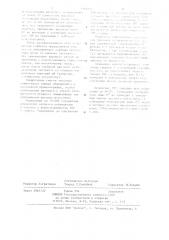 Способ получения инозин-5 @ -монофосфата (патент 1162814)
