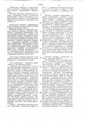 Объемная роторная гидромашина (патент 1094981)