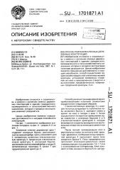 Способ усиления клееных деревянных конструкций (патент 1701871)