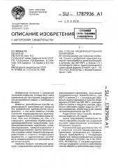 Способ модифицирования кремнезема (патент 1787936)