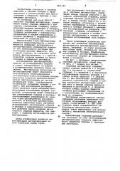 Струйный диспергатор (патент 1041140)