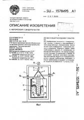 Массовый расходомер смыслова (патент 1578495)