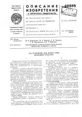 Устройство для отбора проб шлакового расплава (патент 601595)