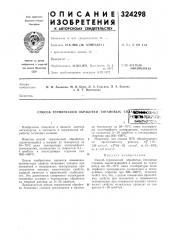 Патент ссср  324298 (патент 324298)