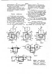 Способ резки труб (патент 969465)