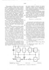 Автоматический электронный влагомер (патент 529407)