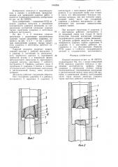Ударный механизм (патент 1445938)