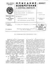 Герконовое реле переменного тока (патент 904027)