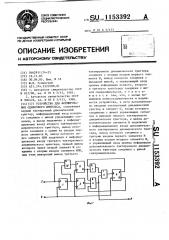 Устройство для формирования одиночного импульса (патент 1153392)