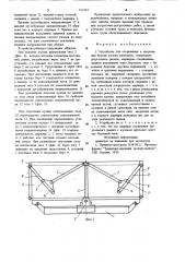 Устройство для открывания и закрывания бортов кузова самосвала (патент 912565)