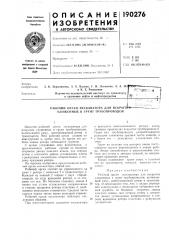 Рабочий орган экскаватора для вскрылуложенных в (патент 190276)