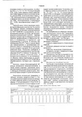 Состав для стерилизации (патент 1762934)