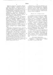 Устройство для пневматического транспортирования сыпучих материалов (патент 635018)