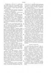 Устройство для отбора проб газа (патент 1401332)