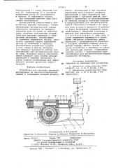 Устройство для срезания деревьев (патент 679183)