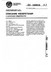 Дробилка для кормов (патент 1260016)